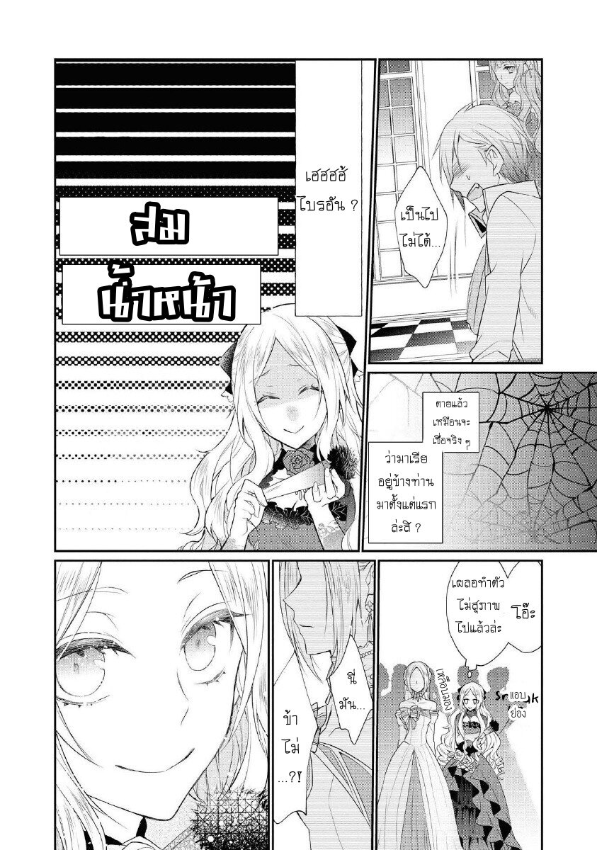 Though I May Be a Villainess, I'll Show You I Can Obtain Happiness Ch.9 19